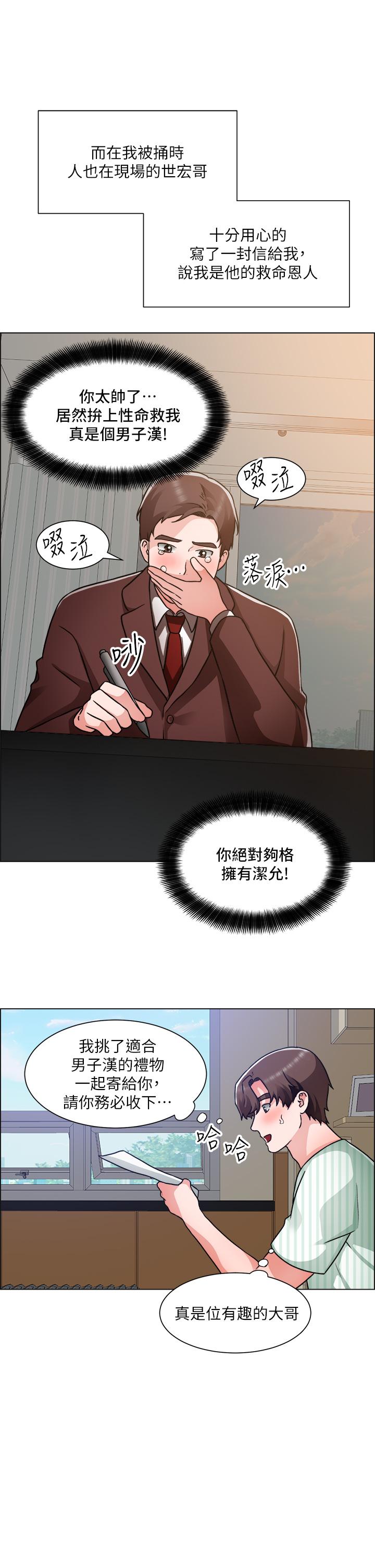 誠徵粗工 在线观看 第50話-最終話-得來不易的幸福 漫画图片15