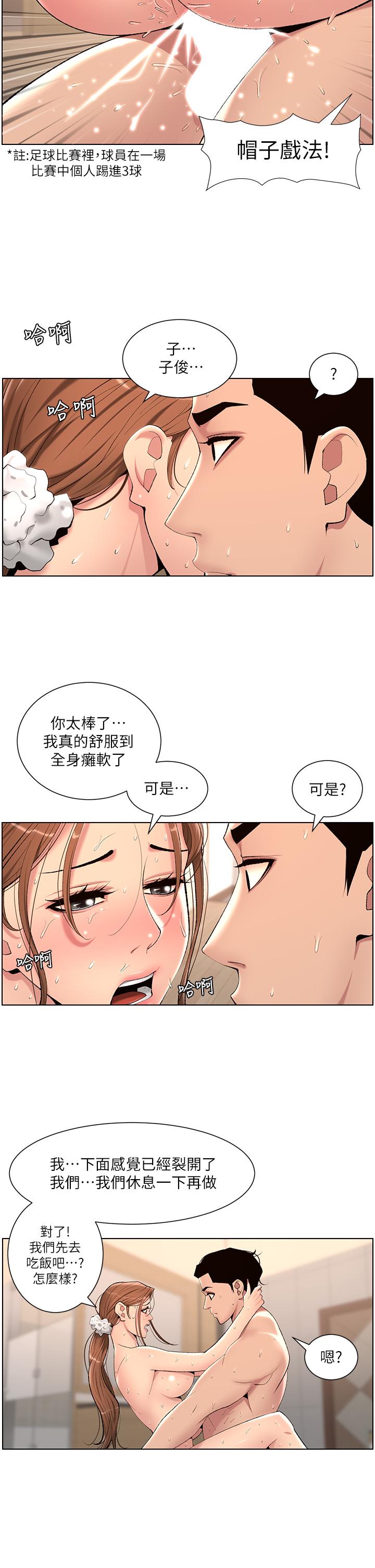 帝王App 在线观看 第25話-主人請蹂躪我吧 漫画图片22