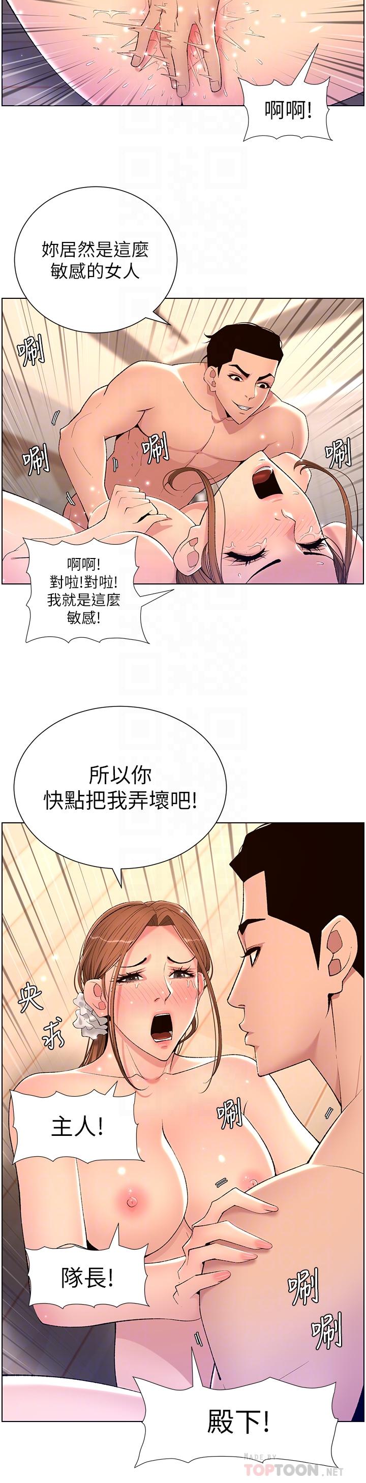 帝王App 在线观看 第25話-主人請蹂躪我吧 漫画图片10