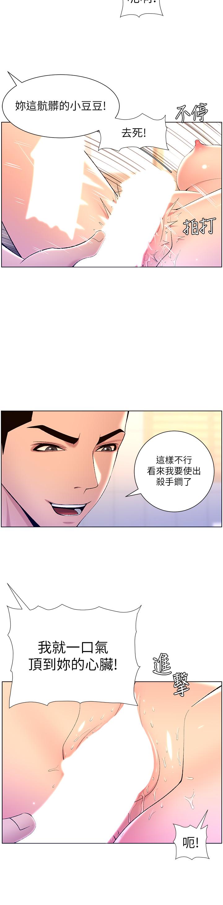 韩漫H漫画 帝王App  - 点击阅读 第25话-主人请蹂躏我吧 15