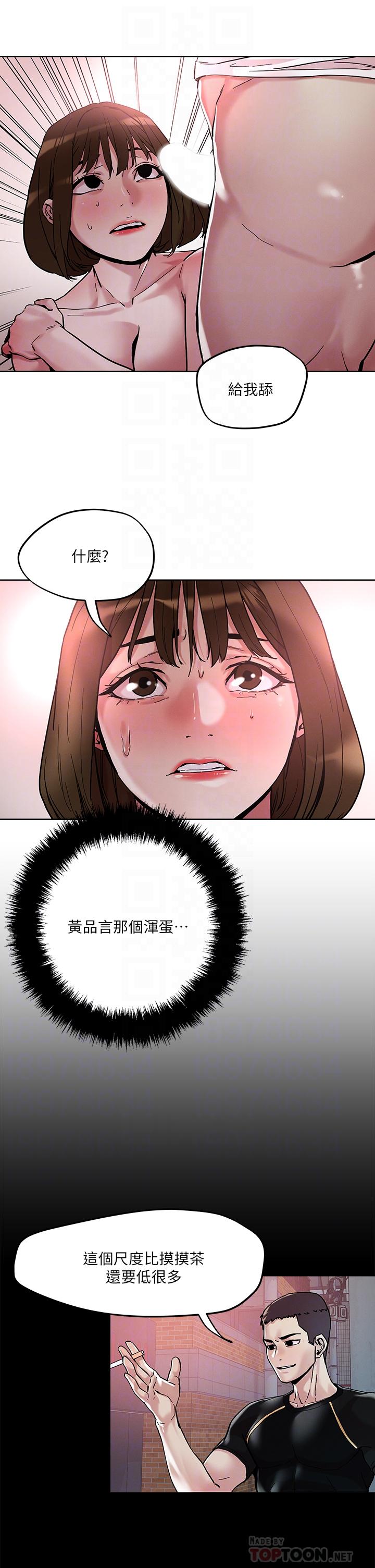 把妹鬼達人 在线观看 第44話-來硬的，才夠味 漫画图片10