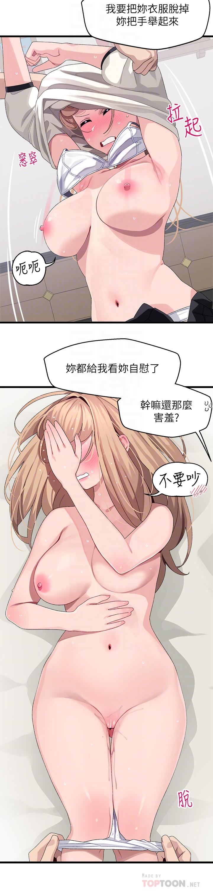 撲通撲通 配對中 在线观看 第19話-狠狠插進我的最深處吧 漫画图片10