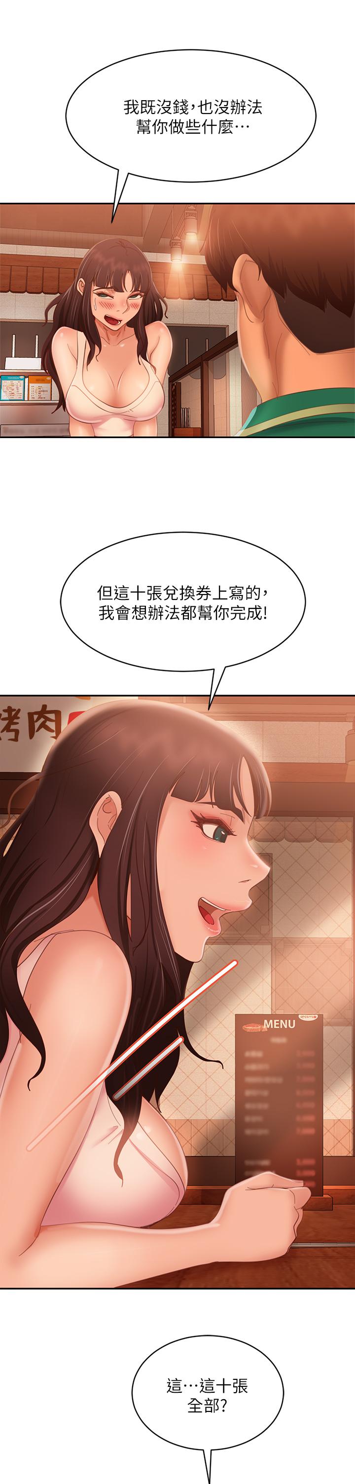 韩漫H漫画 不良女房客  - 点击阅读 第65话-娜丽的爱情攻势 33