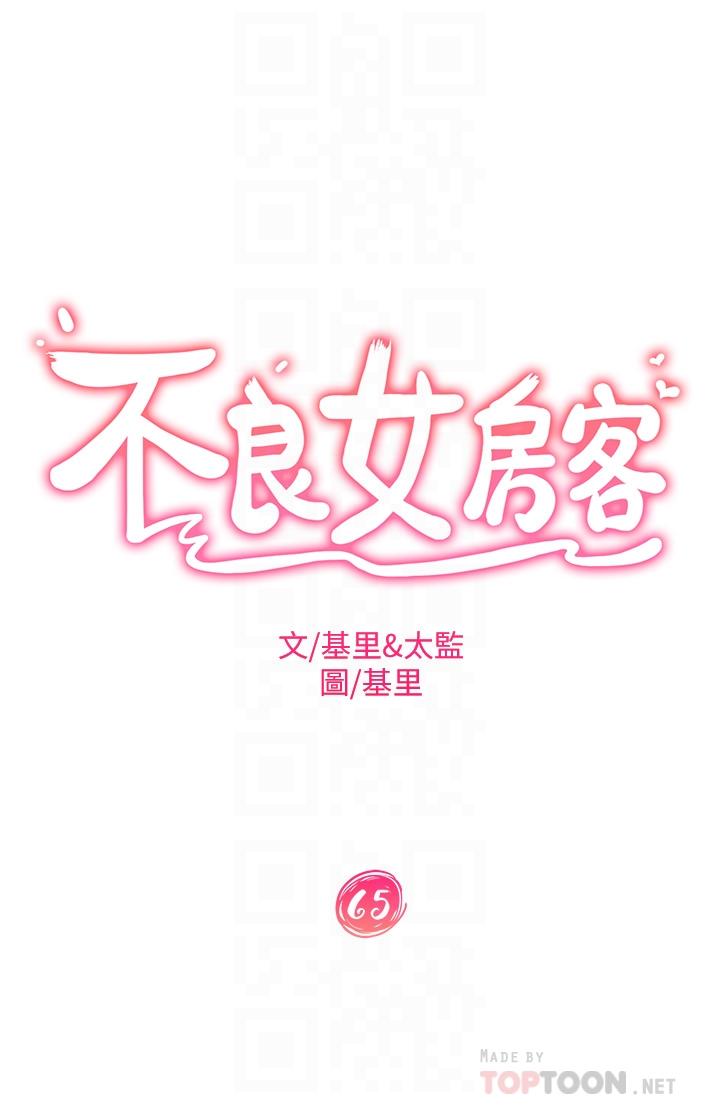 不良女房客 在线观看 第65話-娜麗的愛情攻勢 漫画图片4