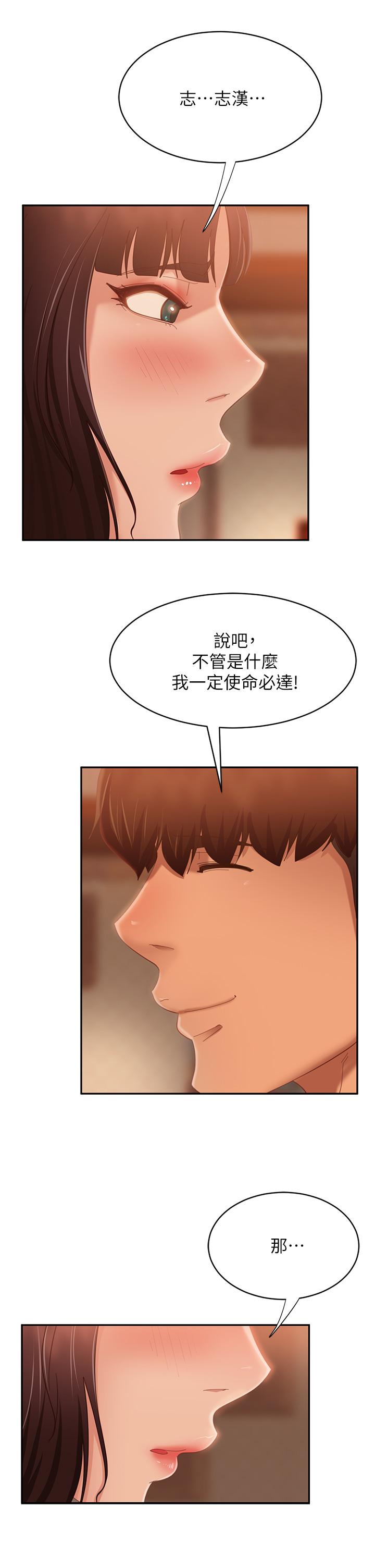 漫画韩国 不良女房客   - 立即阅读 第65話-娜麗的愛情攻勢第39漫画图片