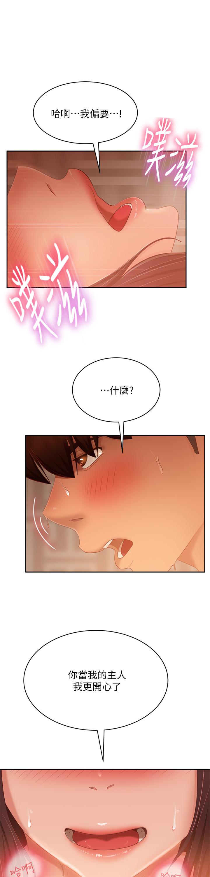 漫画韩国 不良女房客   - 立即阅读 第65話-娜麗的愛情攻勢第1漫画图片