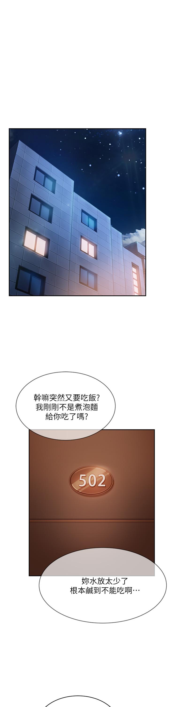 漫画韩国 不良女房客   - 立即阅读 第65話-娜麗的愛情攻勢第21漫画图片