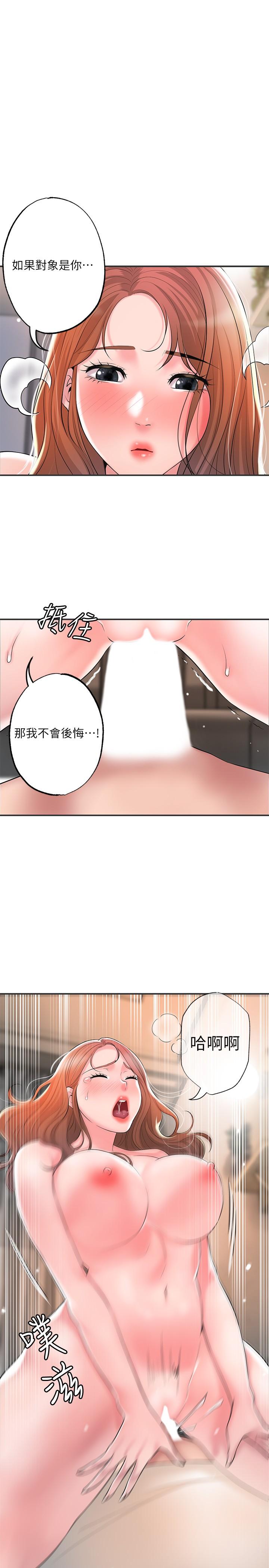 韩漫H漫画 幸福督市  - 点击阅读 第47话-婚后第一次解放的性慾 28