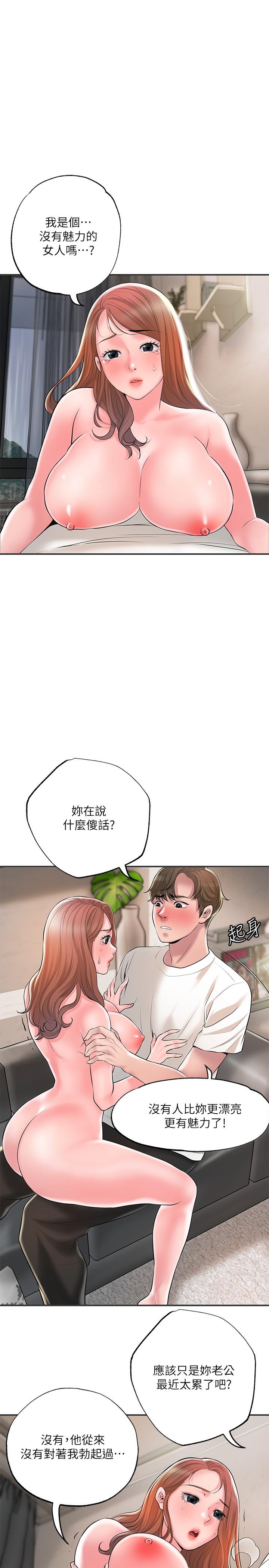 幸福督市 在线观看 第47話-婚後第一次解放的性慾 漫画图片19