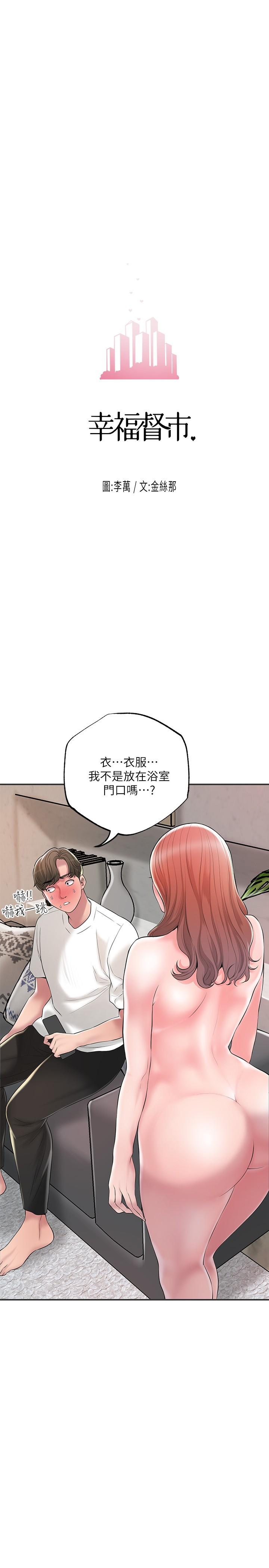 韩漫H漫画 幸福督市  - 点击阅读 第47话-婚后第一次解放的性慾 3