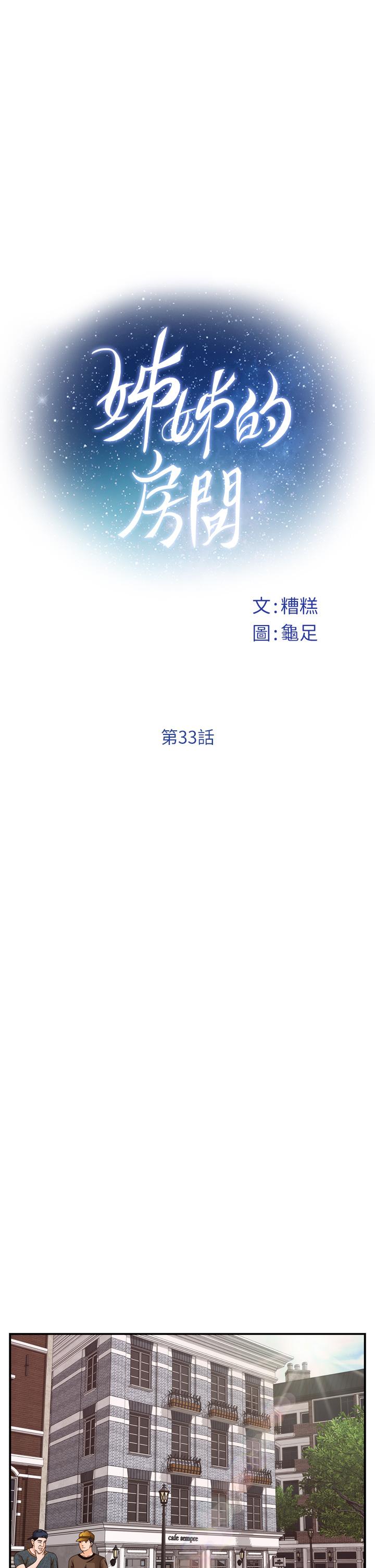 漫画韩国 姊姊的房間   - 立即阅读 第33話-咖啡廳廁所的刺激性愛第1漫画图片