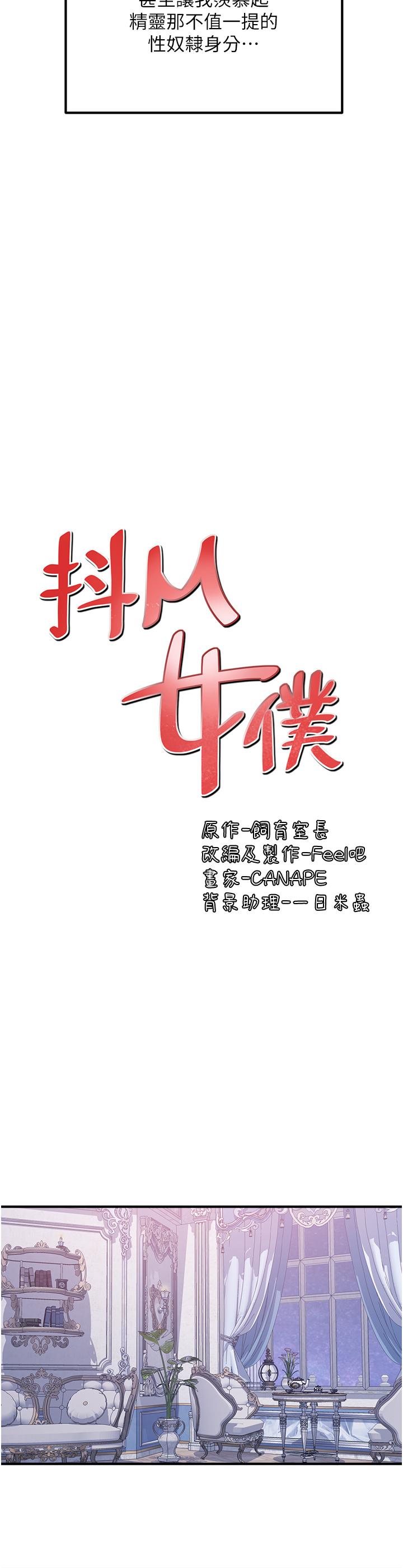 韩漫H漫画 抖M女僕  - 点击阅读 第37话-我也要跟你做 3