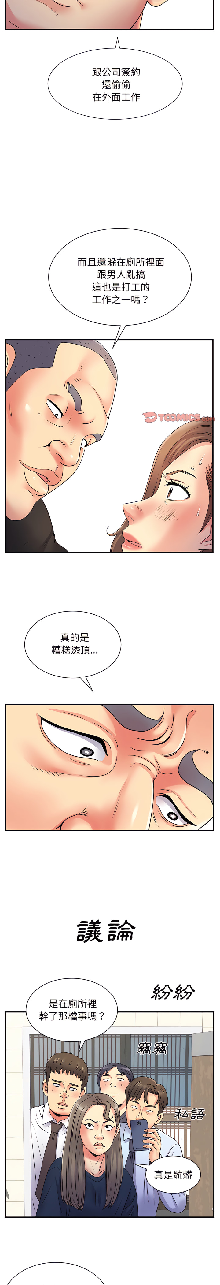 離婚過的她 在线观看 第7章 漫画图片18