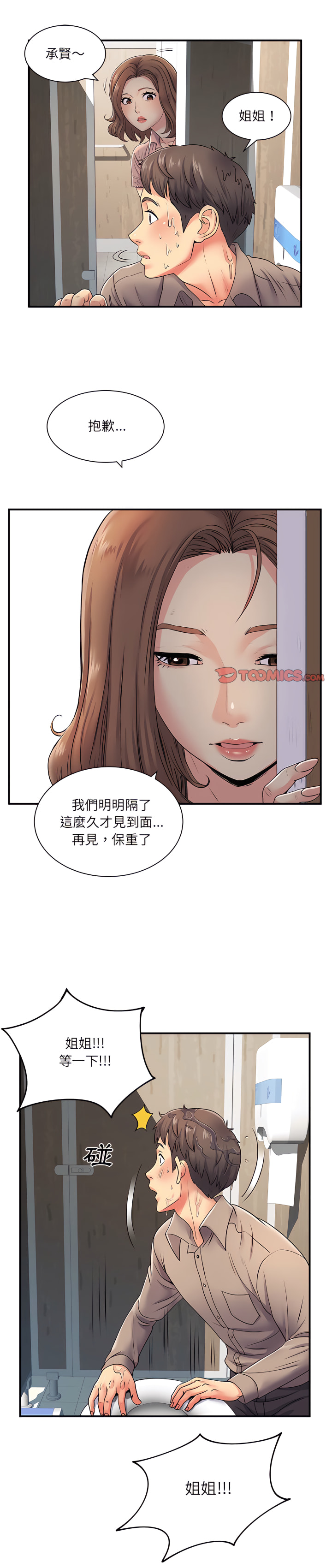 離婚過的她 在线观看 第8章 漫画图片1