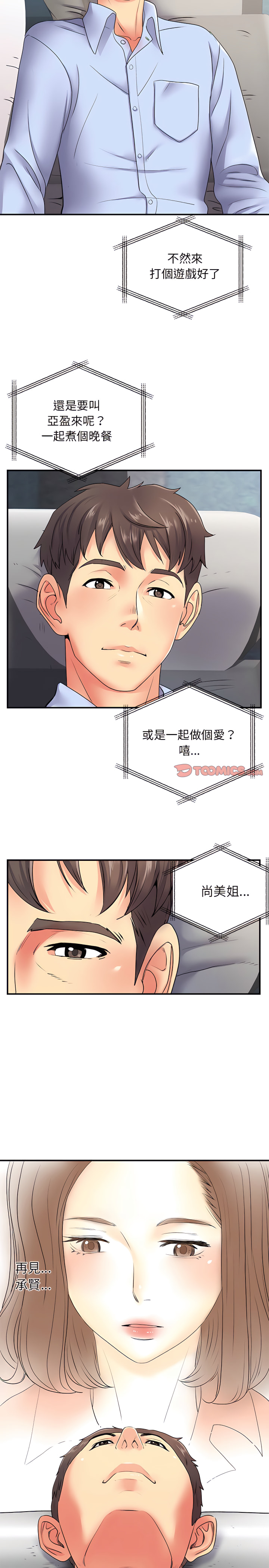 離婚過的她 在线观看 第8章 漫画图片5