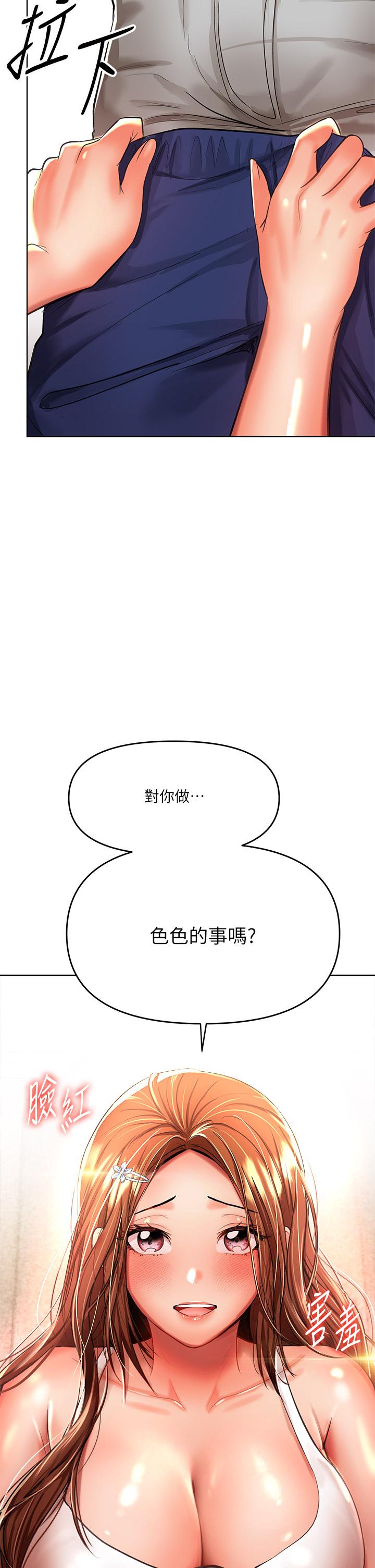 韩漫H漫画 乾爹请多指教  - 点击阅读 第11话-我想跟你色色 48