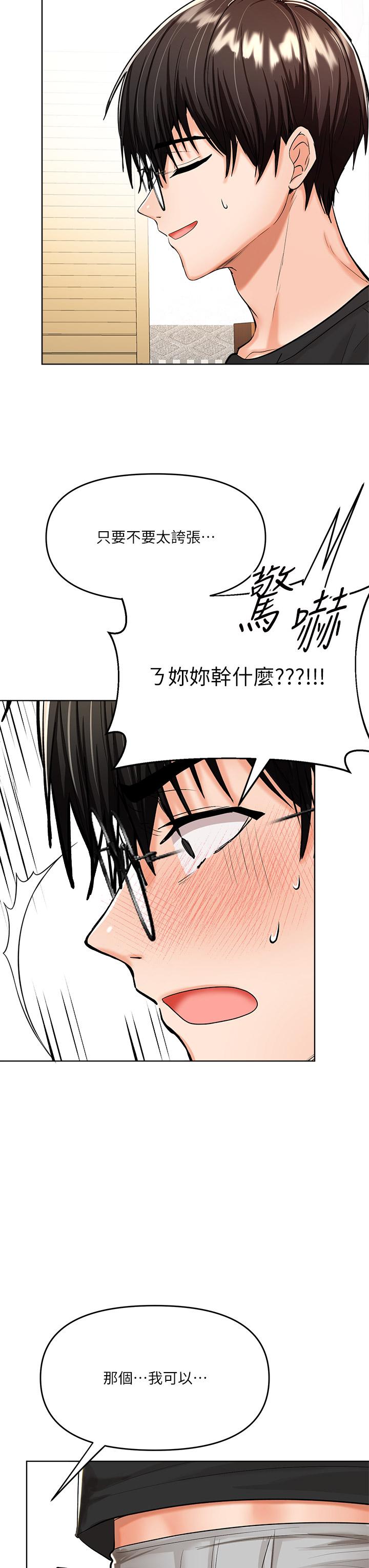 乾爹請多指教 在线观看 第11話-我想跟你色色 漫画图片47