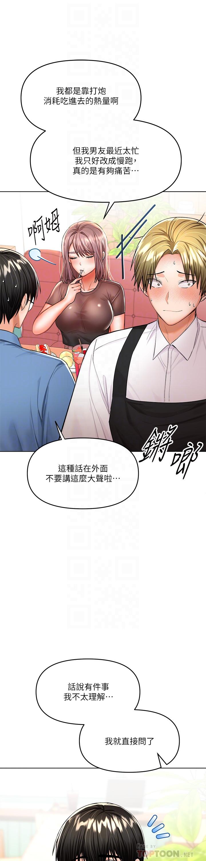 韩漫H漫画 乾爹请多指教  - 点击阅读 第11话-我想跟你色色 12