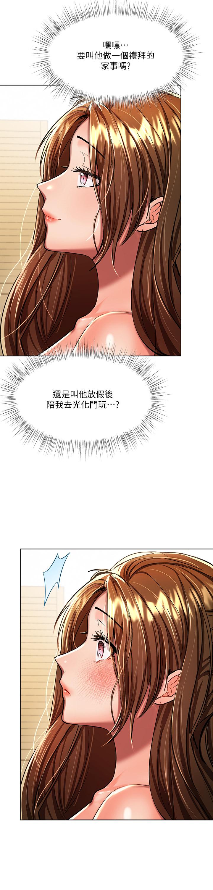 乾爹請多指教 在线观看 第11話-我想跟你色色 漫画图片43