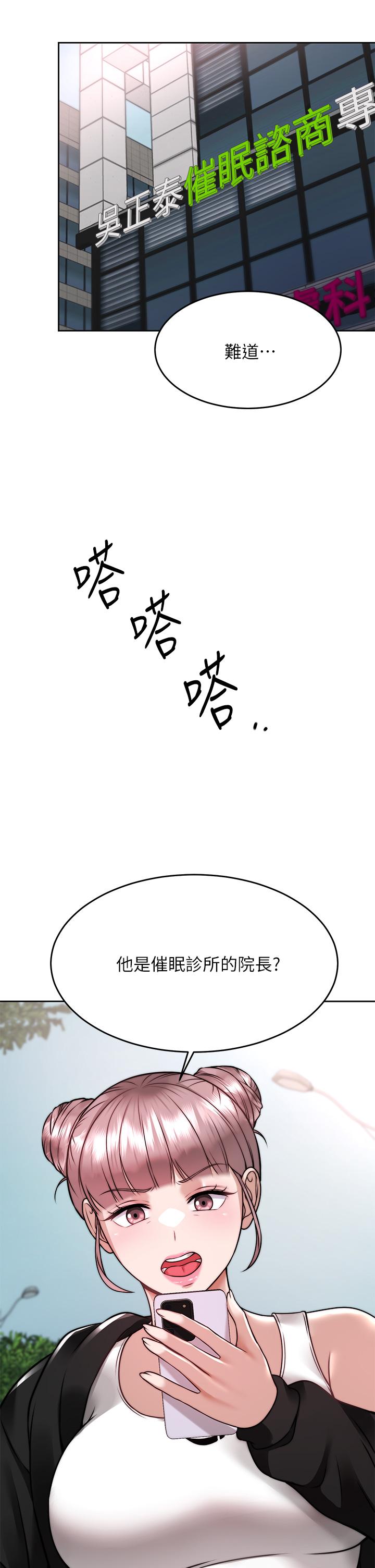 催眠治慾師 在线观看 第24話-辣妹奧客的報仇計劃 漫画图片24