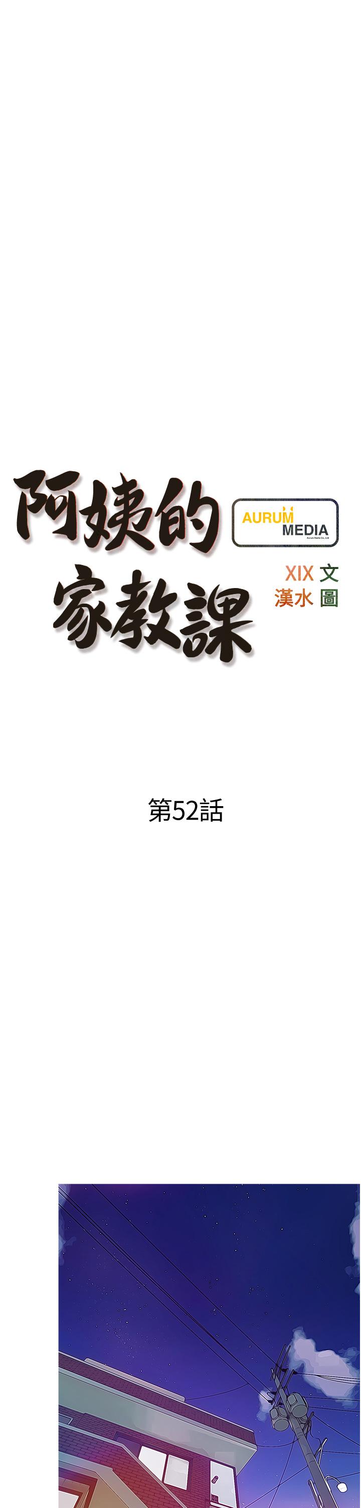 漫画韩国 阿姨的傢教課   - 立即阅读 第52話-這次，從後面來第5漫画图片