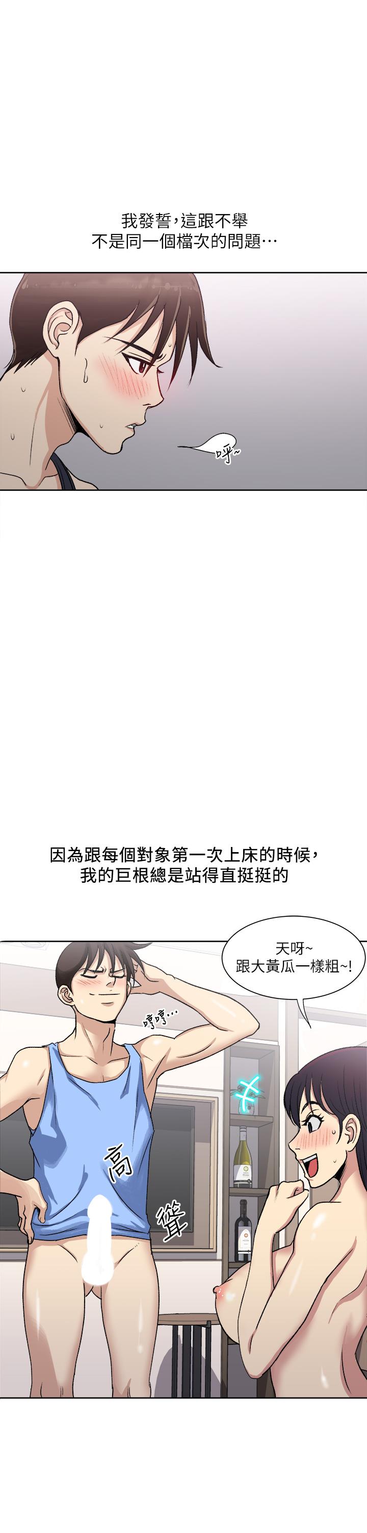 一次就好 在线观看 第1話-讓我整晚硬邦邦的女人 漫画图片9