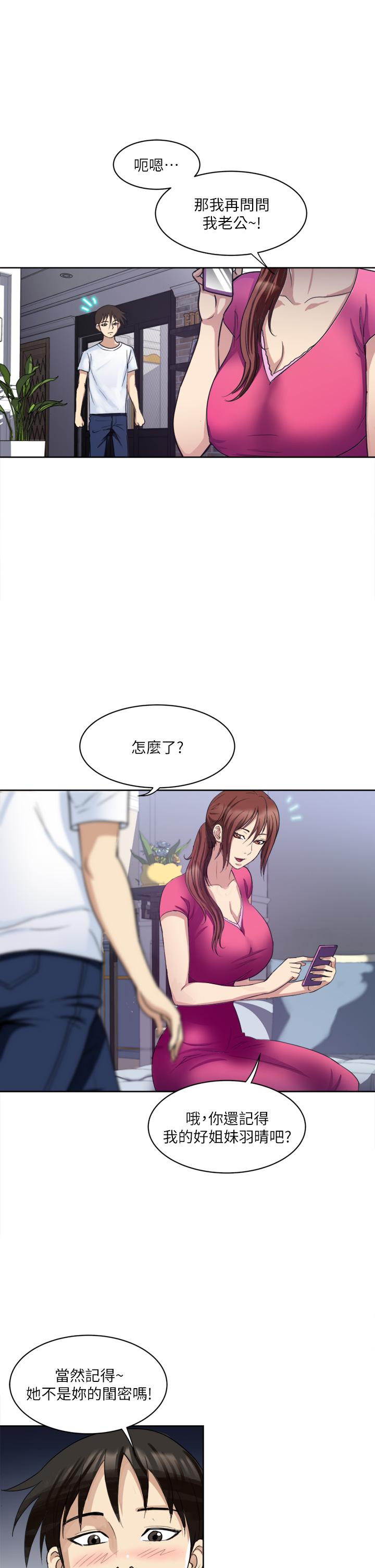 一次就好 在线观看 第2話-老婆閨蜜沒穿內褲 漫画图片11