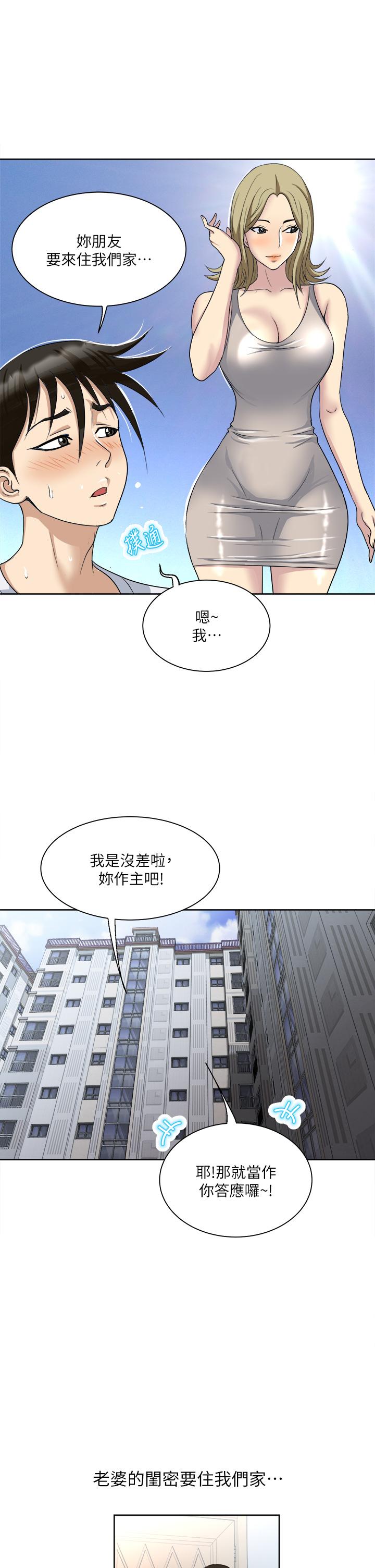 一次就好 在线观看 第2話-老婆閨蜜沒穿內褲 漫画图片13