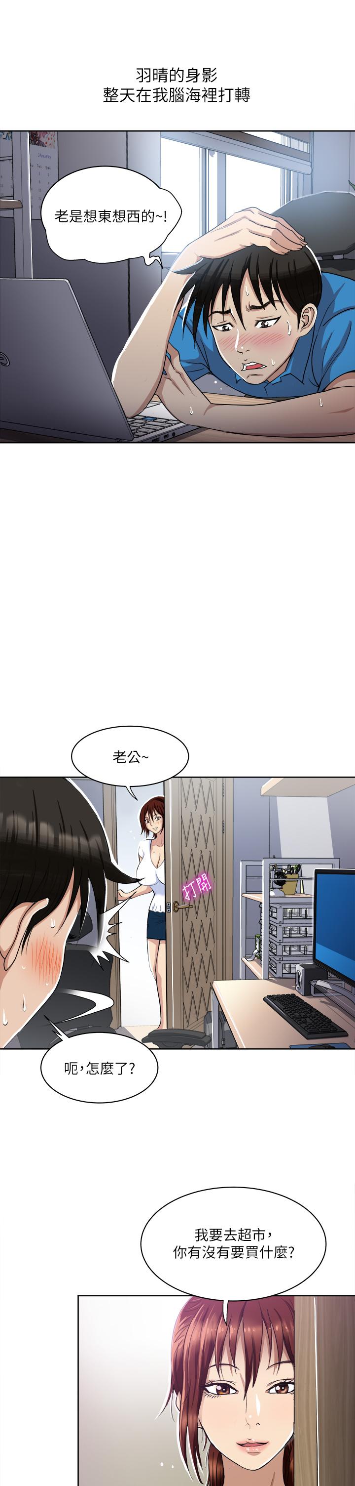 一次就好 在线观看 第2話-老婆閨蜜沒穿內褲 漫画图片37