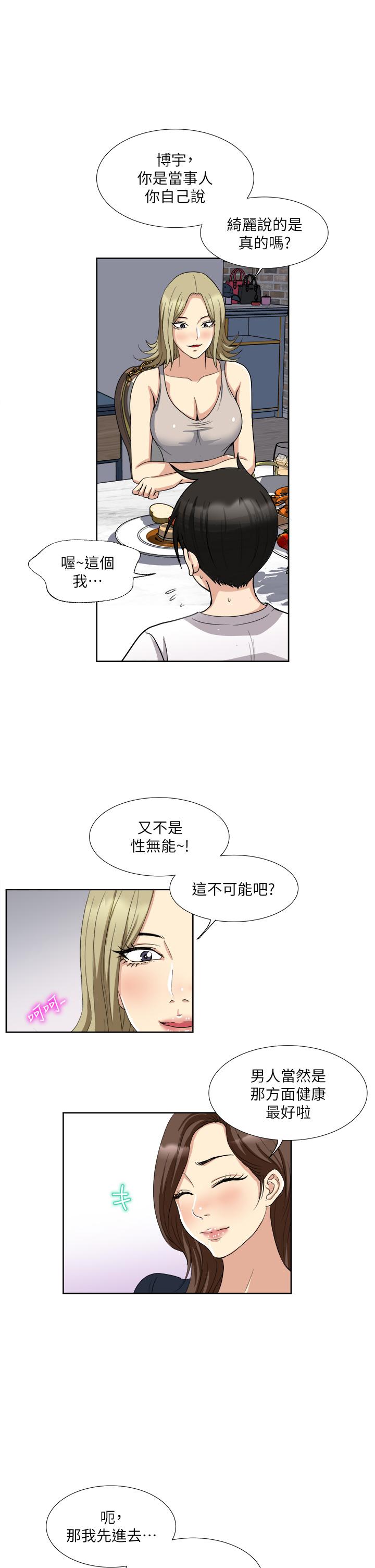 一次就好 在线观看 第3話-朋友的老公，快進來吧 漫画图片24