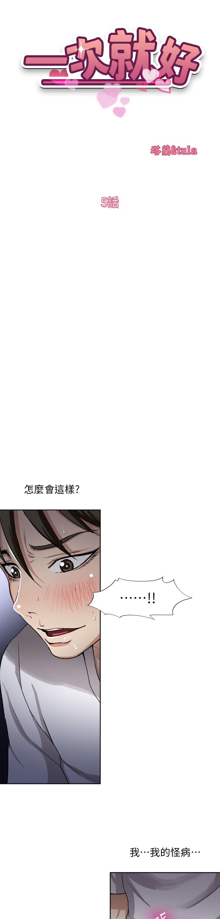 一次就好 在线观看 第5話-重新對老婆性致高昂 漫画图片5