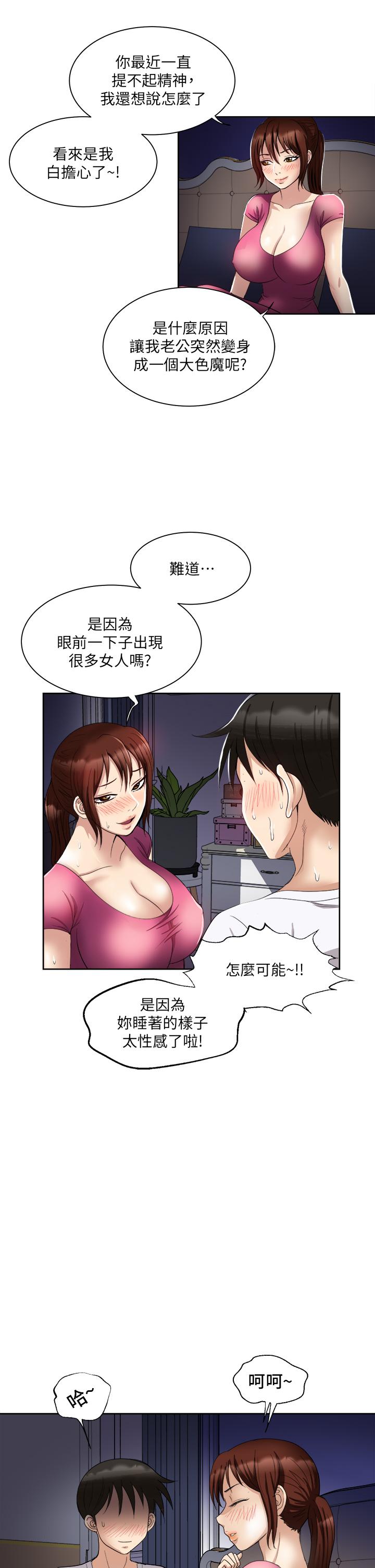 一次就好 在线观看 第5話-重新對老婆性致高昂 漫画图片15