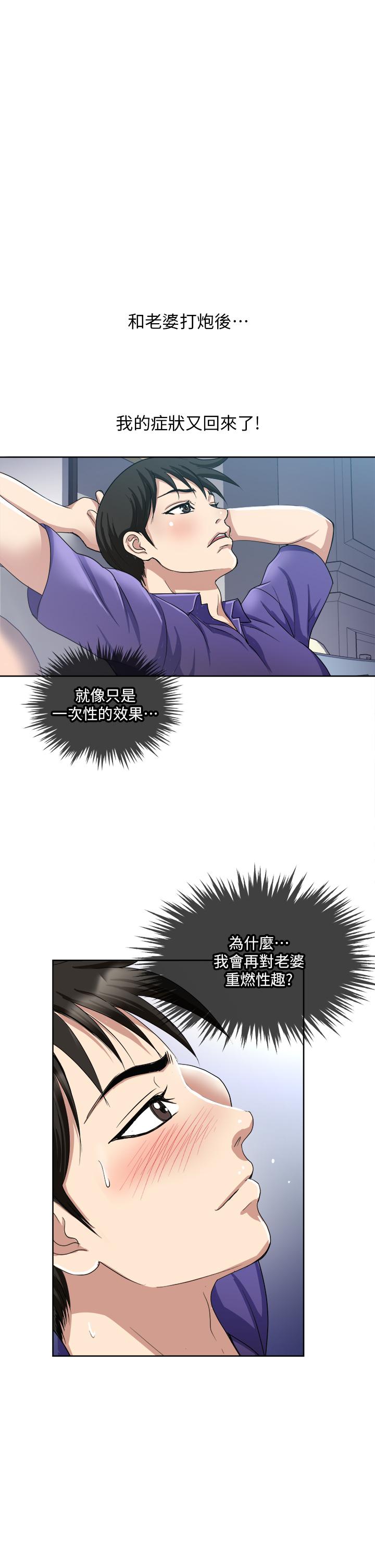 一次就好 在线观看 第6話-和我上床一次就好 漫画图片1