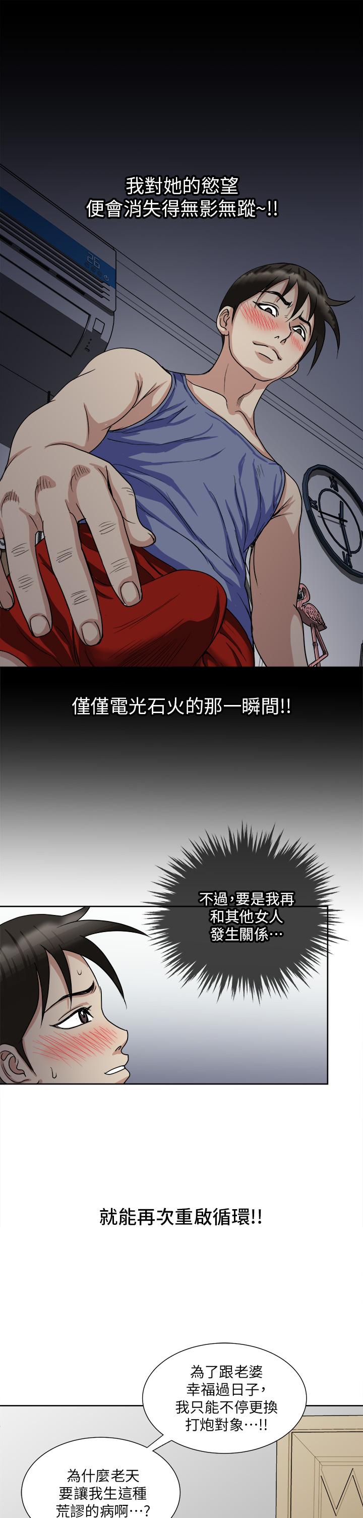 一次就好 在线观看 第8話-捉姦在床 漫画图片24