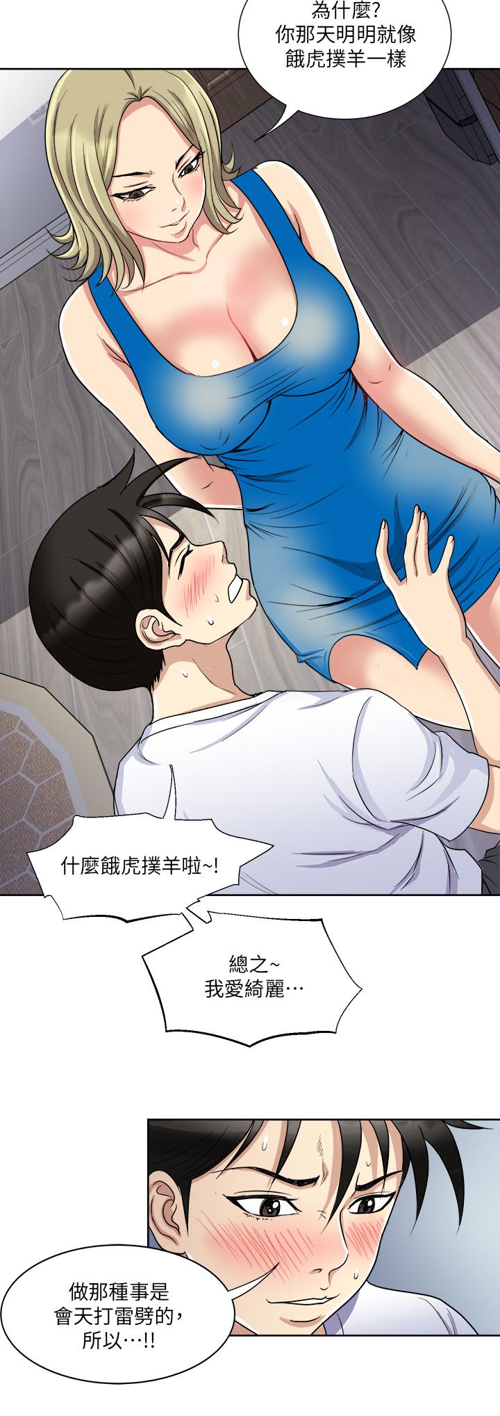 一次就好 在线观看 第8話-捉姦在床 漫画图片29