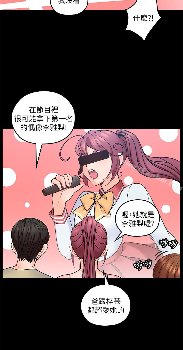 親愛的大叔 在线观看 第21話-大膽不穿胸罩的雅嵐 漫画图片22