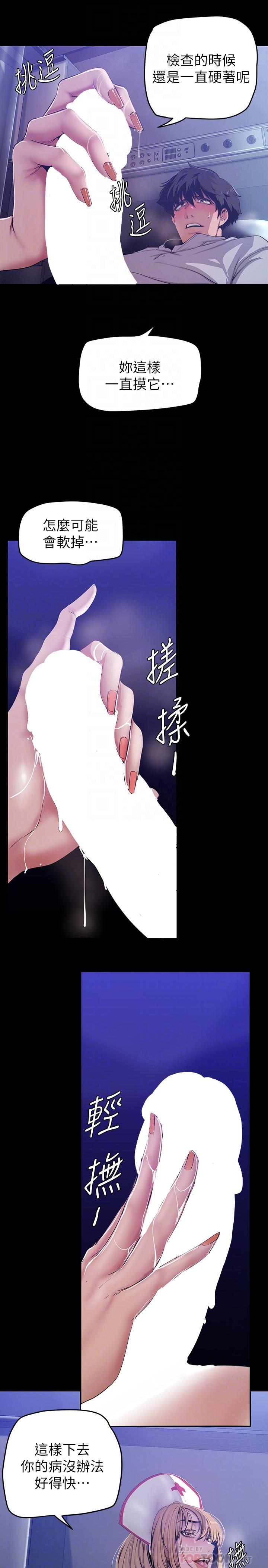 美丽新世界 第152話-用肉棒針教訓調皮護理師 韩漫图片16