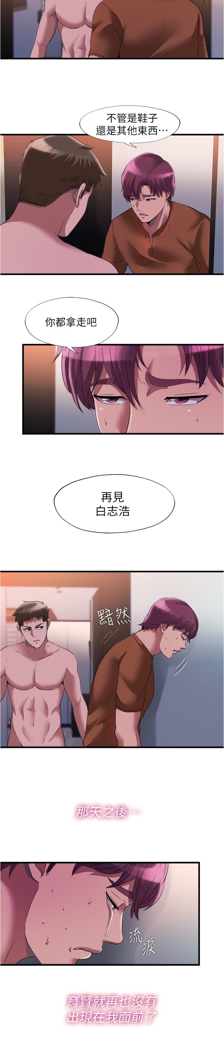 滿溢遊泳池 在线观看 第75話-內射，也沒關係嗎 漫画图片9