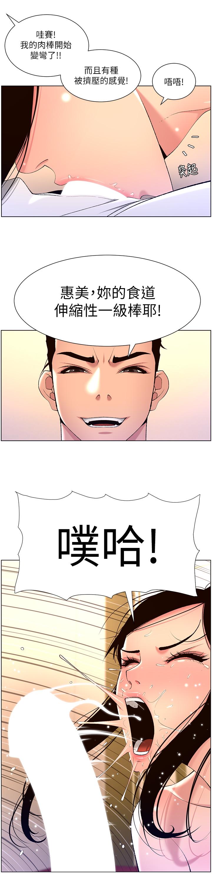 帝王App 第26話-在試衣間品嚐升級版棒棒 韩漫图片21