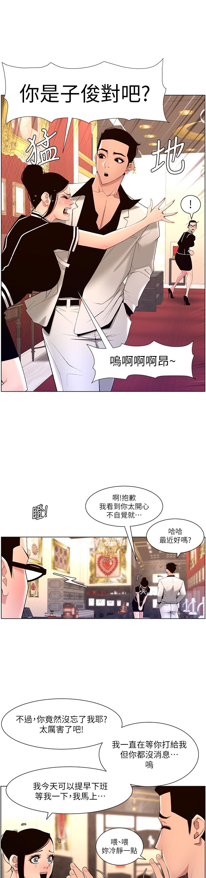 帝王App 在线观看 第26話-在試衣間品嚐升級版棒棒 漫画图片3