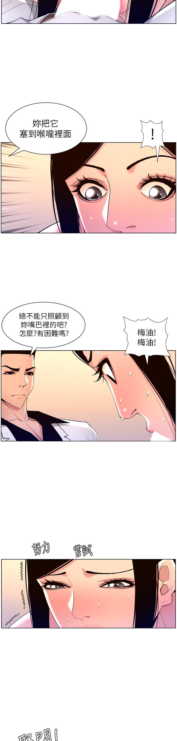 帝王App 第26話-在試衣間品嚐升級版棒棒 韩漫图片19