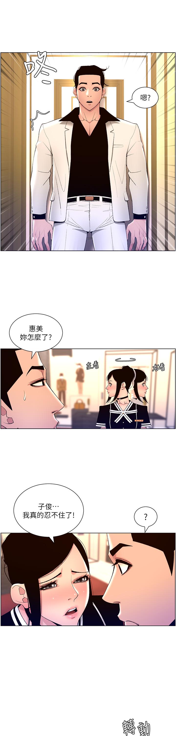 帝王App 第26話-在試衣間品嚐升級版棒棒 韩漫图片11