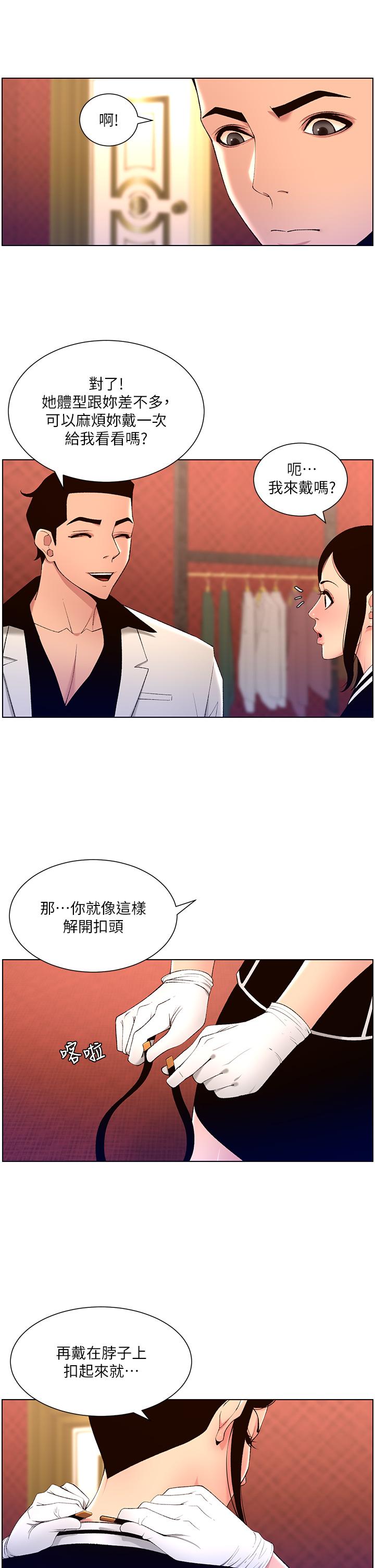 帝王App 在线观看 第26話-在試衣間品嚐升級版棒棒 漫画图片7