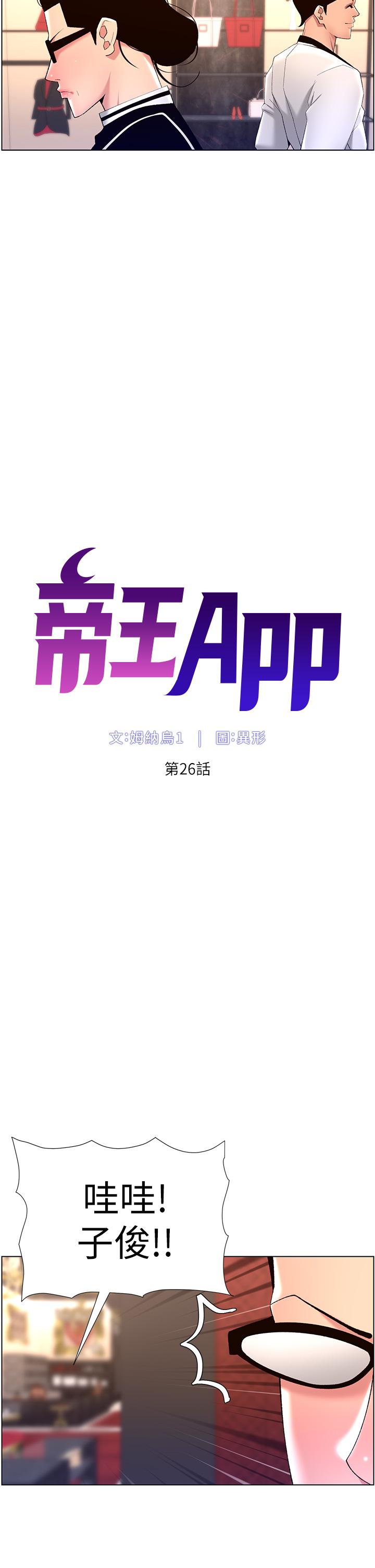 帝王App 第26話-在試衣間品嚐升級版棒棒 韩漫图片2
