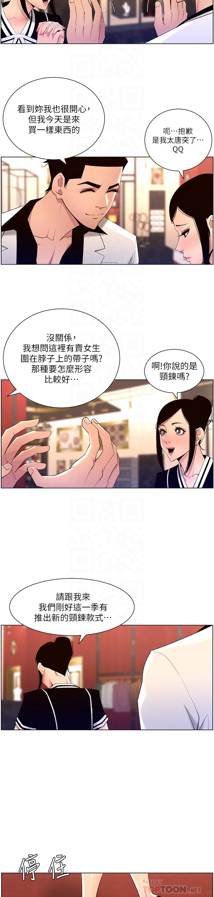 漫画韩国 帝王App   - 立即阅读 第26話-在試衣間品嚐升級版棒棒第4漫画图片
