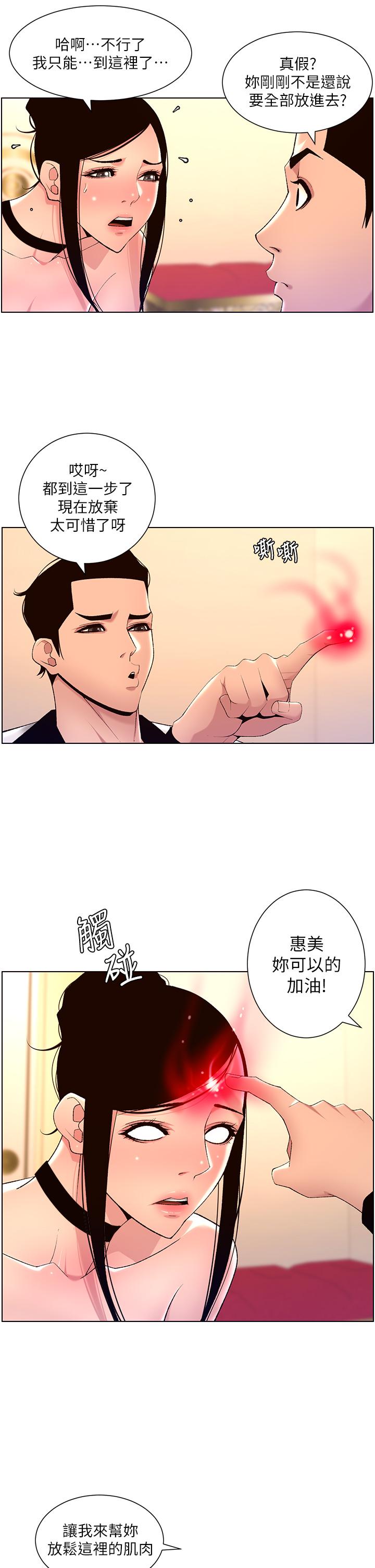 帝王App 第26話-在試衣間品嚐升級版棒棒 韩漫图片26