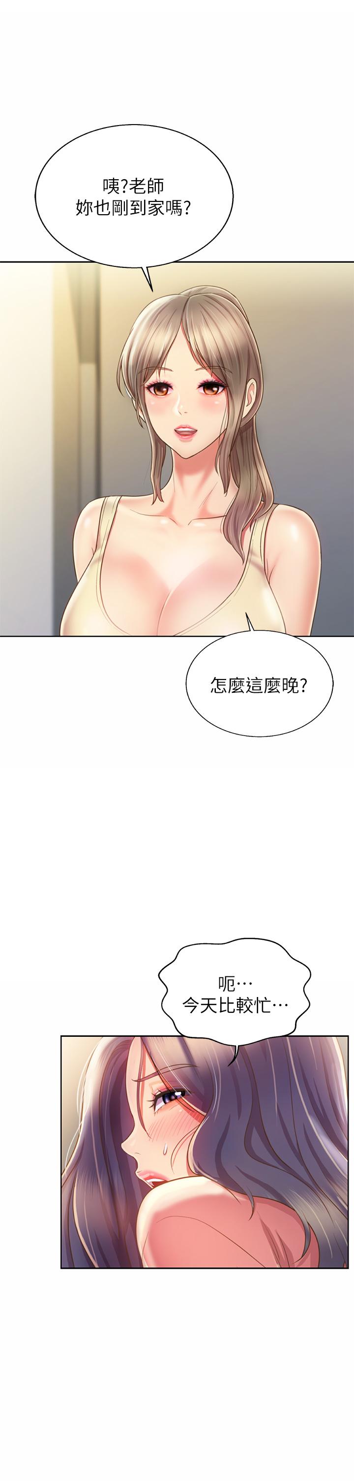 姊姊愛做菜 在线观看 第42話-昨晚的海鮮好吃嗎 漫画图片26