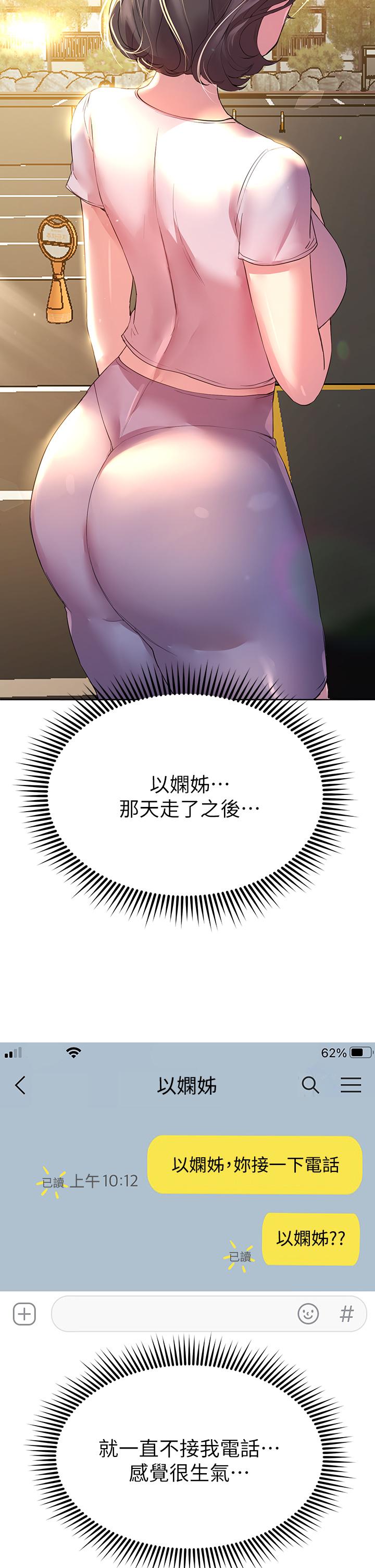 姊姊們的調教 在线观看 第29話-爐火中燒的以嫻 漫画图片39