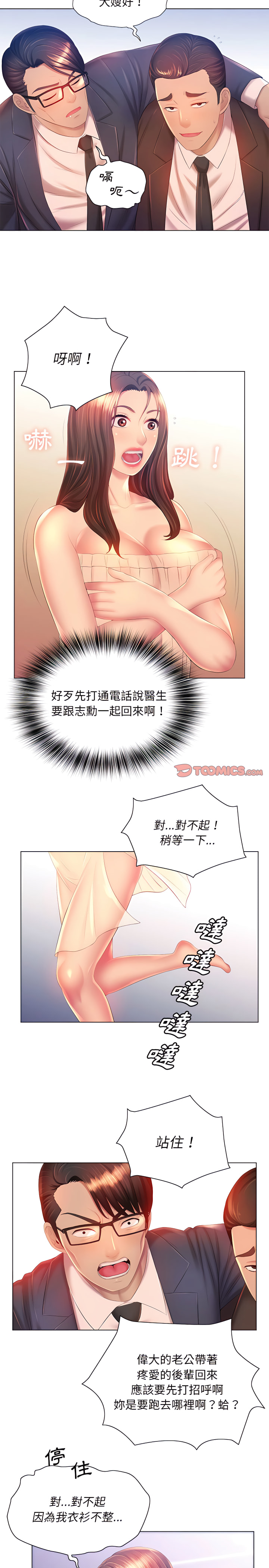 魔性嗓音 在线观看 第15章 漫画图片7