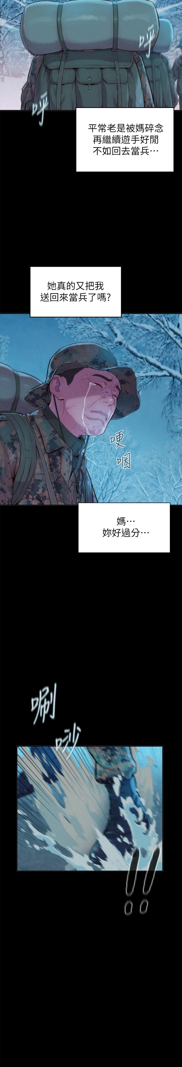 韩漫H漫画 浪漫露营  - 点击阅读 第1话-正值交配季节的露营场 3